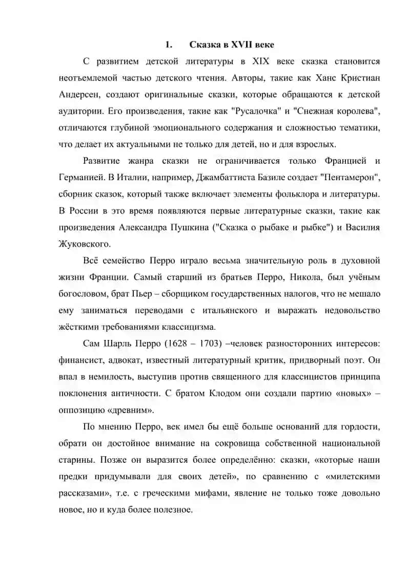 Развитие жанра сказки в европейской литературе (XVII–XIX вв.) 3