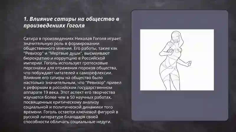 Сатира в произведениях Н.В.Гоголя 3