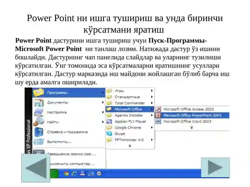 Power Point дастури 3