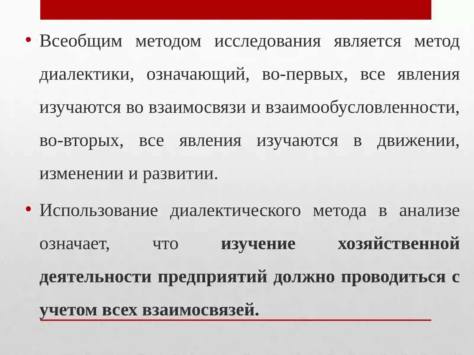Метод и способы экономического анализа 3
