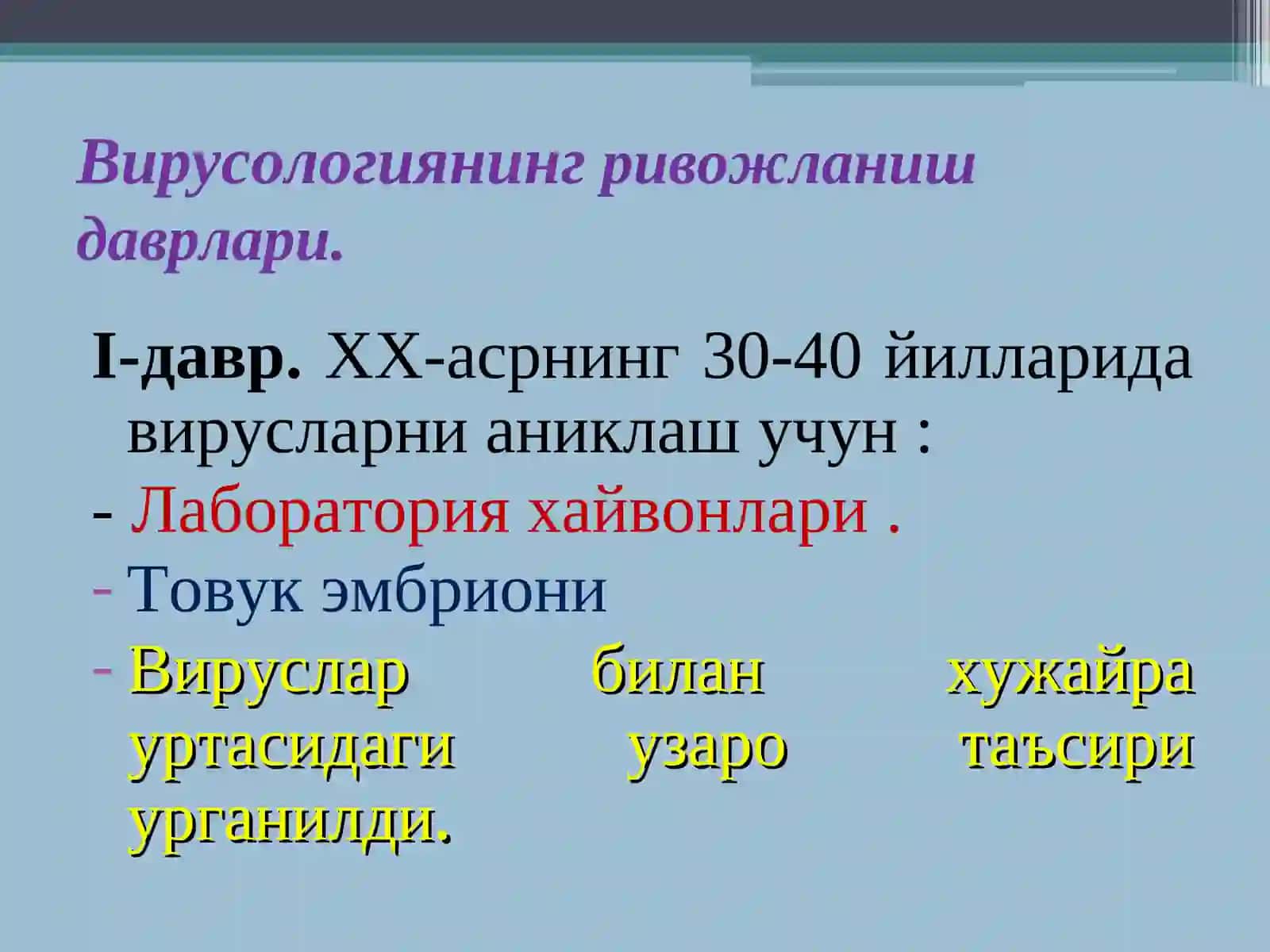 Умумий вирусология. Вируслар тузилиши, морфологияси, репродукцияси. Вирусларни лаборатория шароитида кўпайтириб олиш технологиялари 3