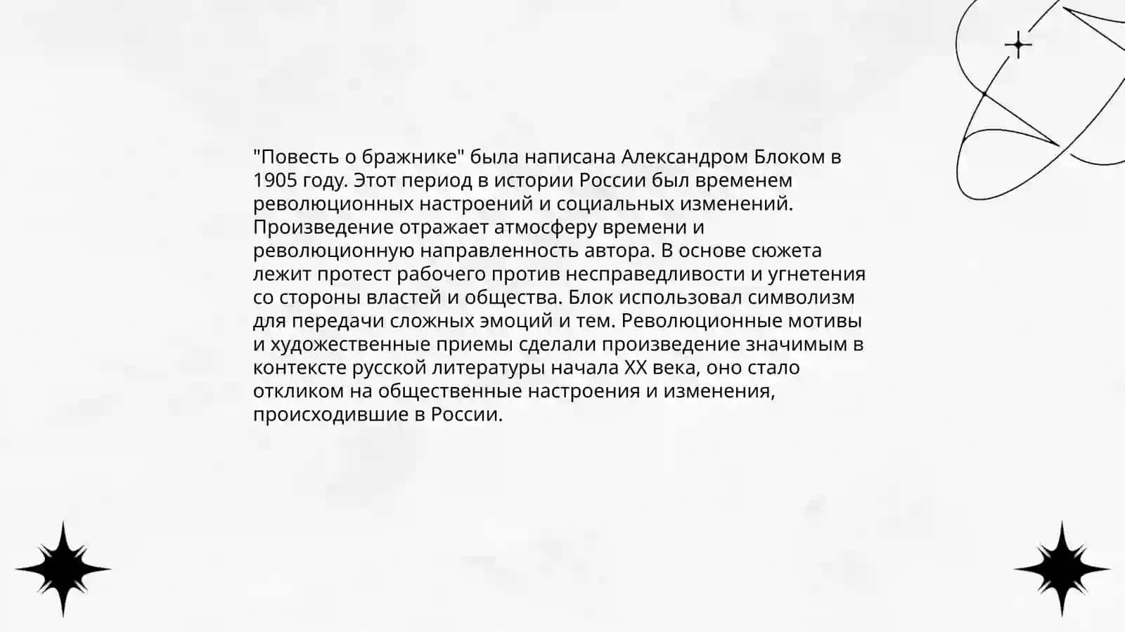 Повесть о бражднике 3