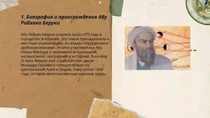 Биография Абу Райхана Беруни 3