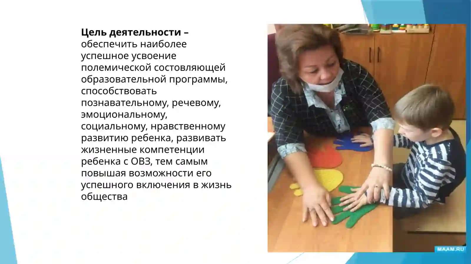 ДЕЯТЕЛЬНОСТЬ ДЕФЕКТОЛОГА И ЕГО ЗАДАЧИ В ИНКЛЮЗИВНОМ ОБРАЗОВАНИИ 3
