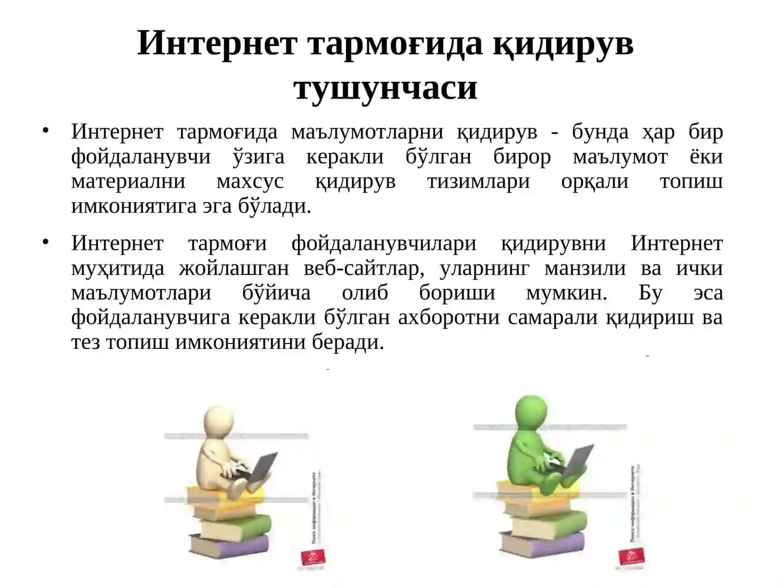 Интернетда ахборот қидирув тизимлари 3