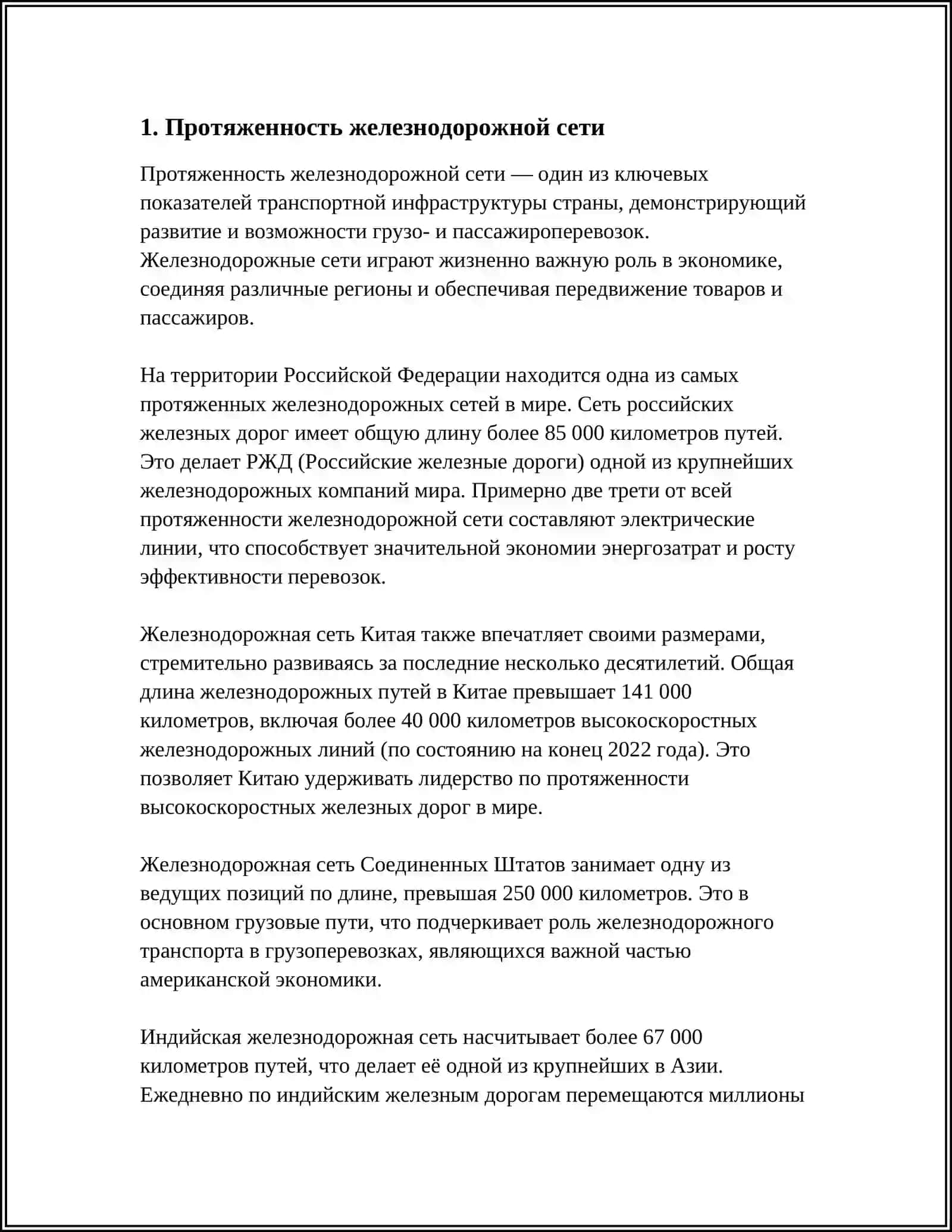 "ОСНОВНЫЕ ПОКАЗАТЕЛИ ЭКСПЛУАТАЦИОННОЙ РАБОТЫ ЖЕЛЕЗНЫХ ДОРОГ" 3