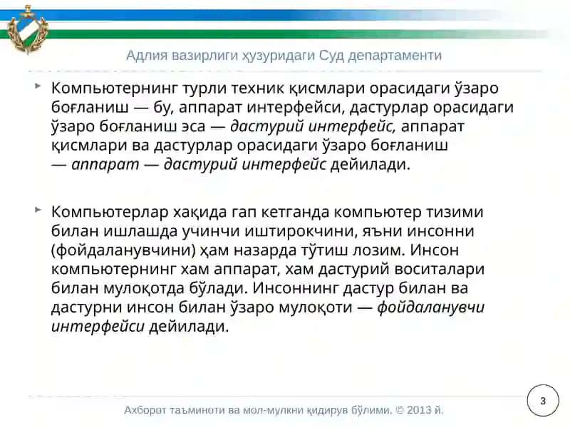 Адлия вазирлиги ҳузуридаги Суд департаменти 3