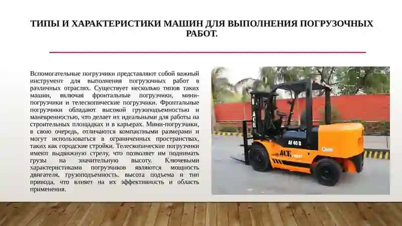 вспомогательные погрузчики 3