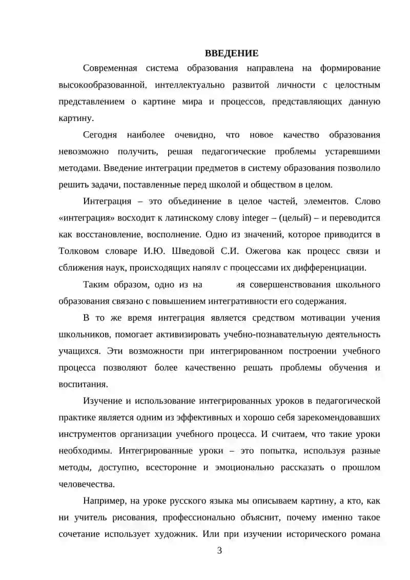 Интегрированный урок литературы, построенный на основе использования взаимодействия искусств 3