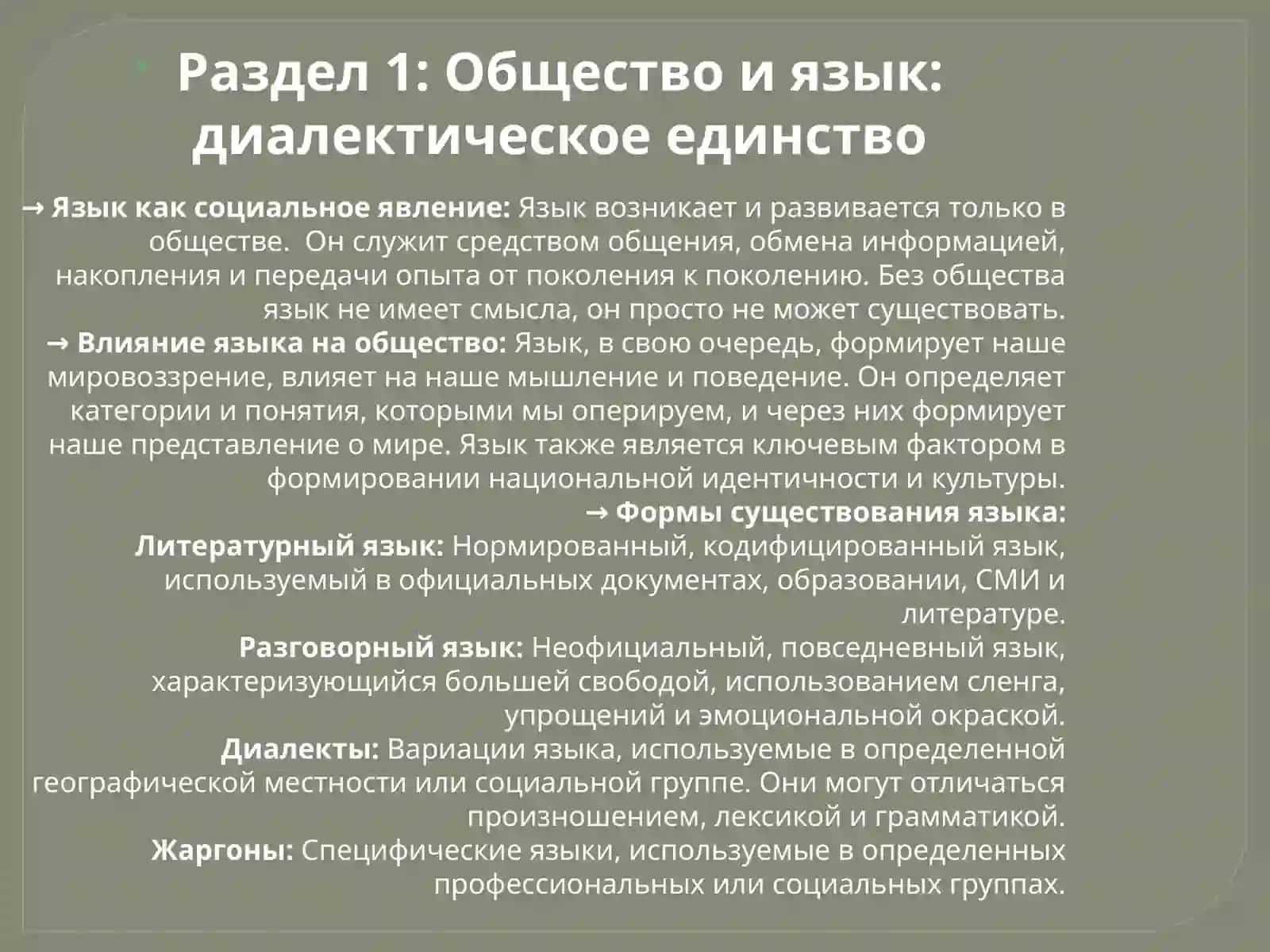 Ёзик делового общения. Предмет и задачи курса 3