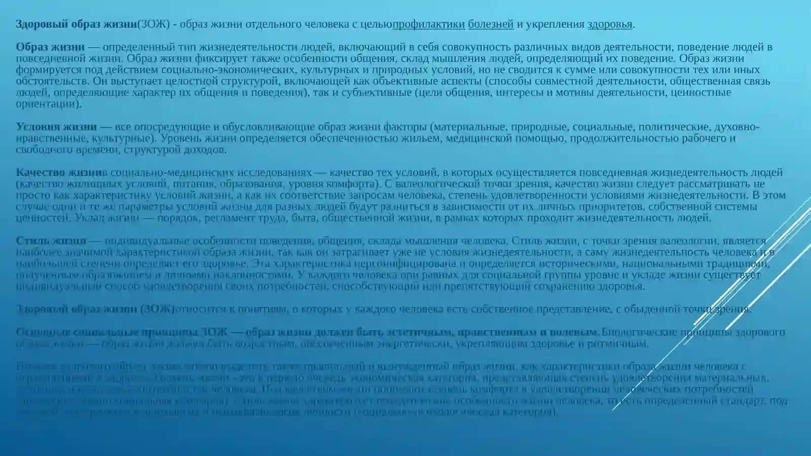 Личная гигиена и здоровый образ жизни 3