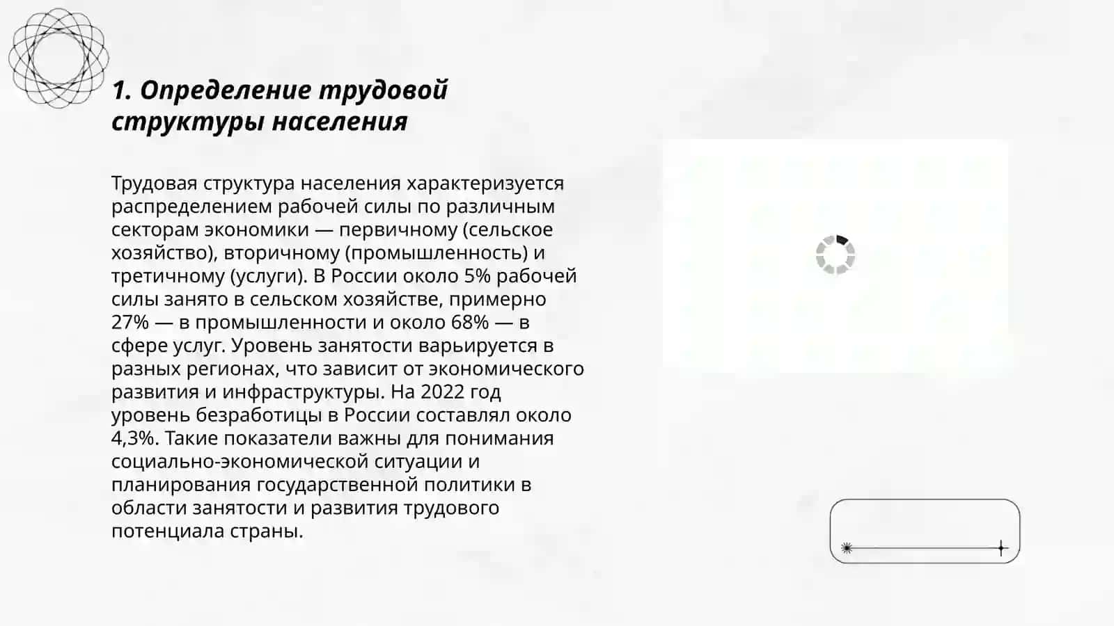 Понятие и виды трудовой структуры населения 3