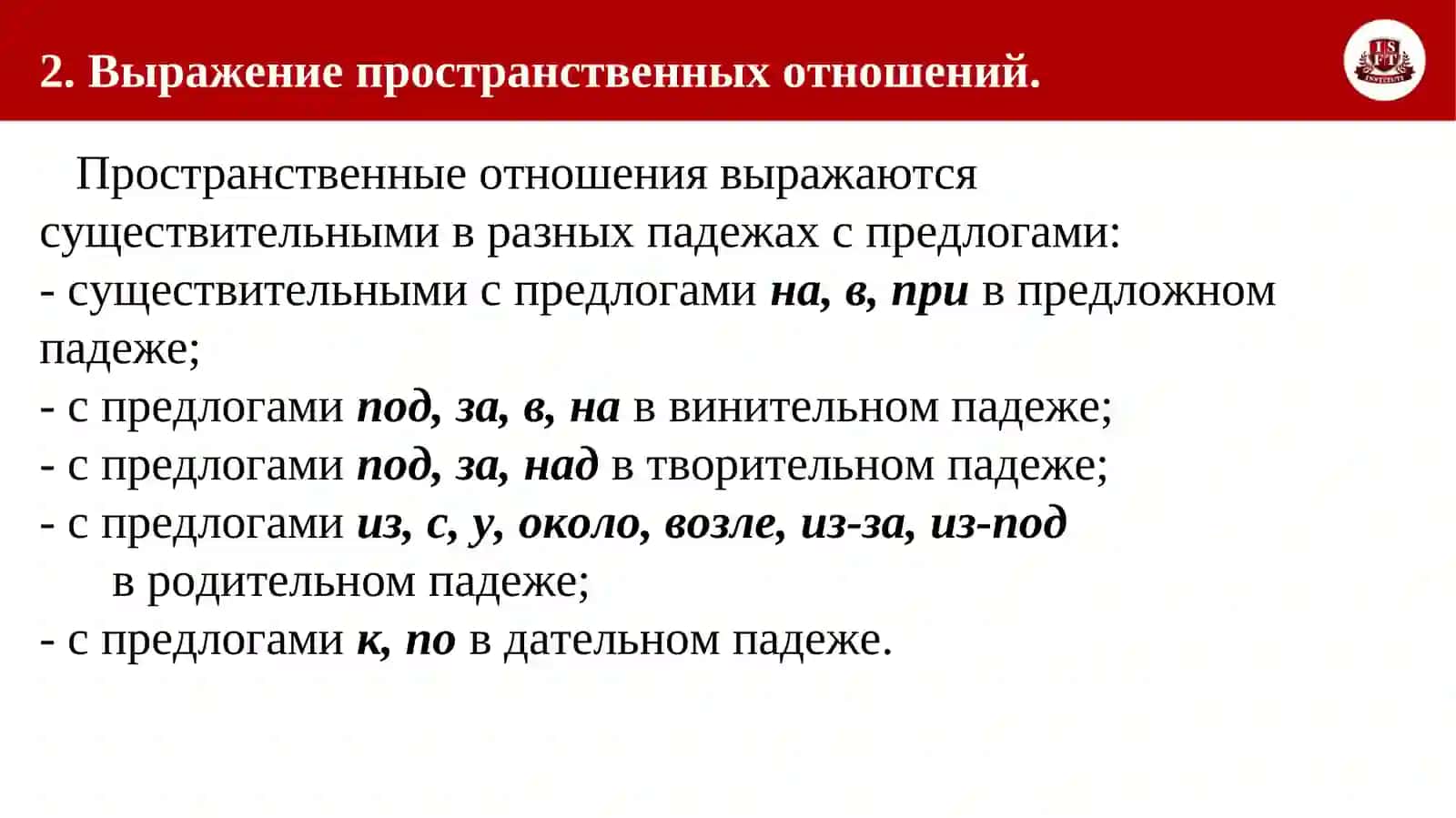 Выражение пространственных отношений в сложных предложениях 3