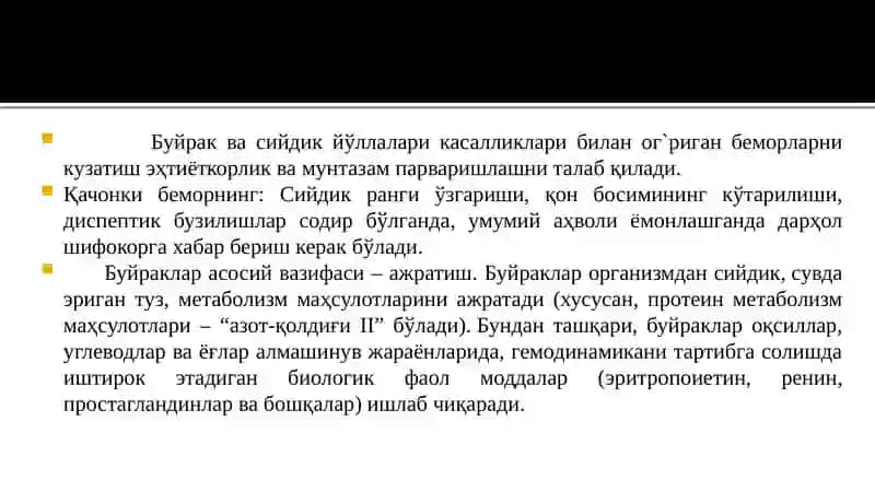 Сийдикҳосил қилиш ваажратиш 3