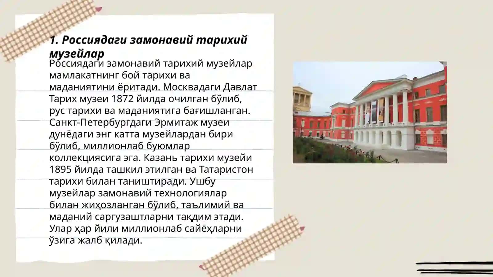 Россиядаги замонавий тарихий музейлар 3