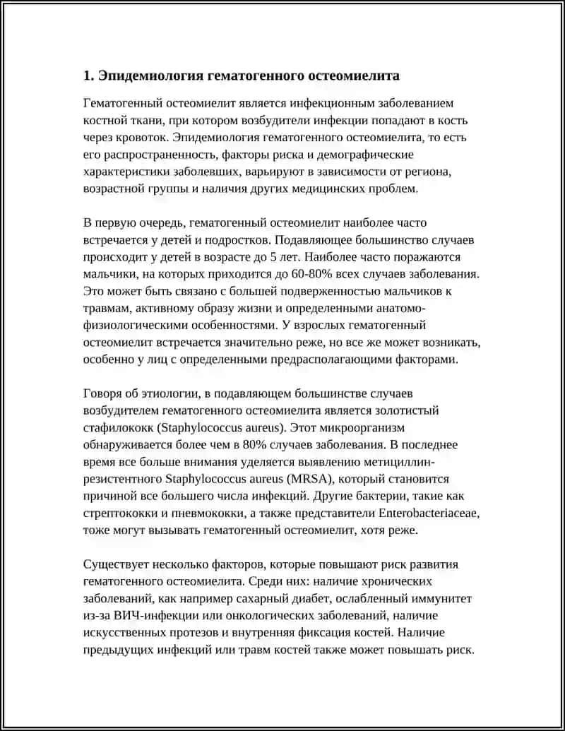 Гематогенный остеомиелит 3