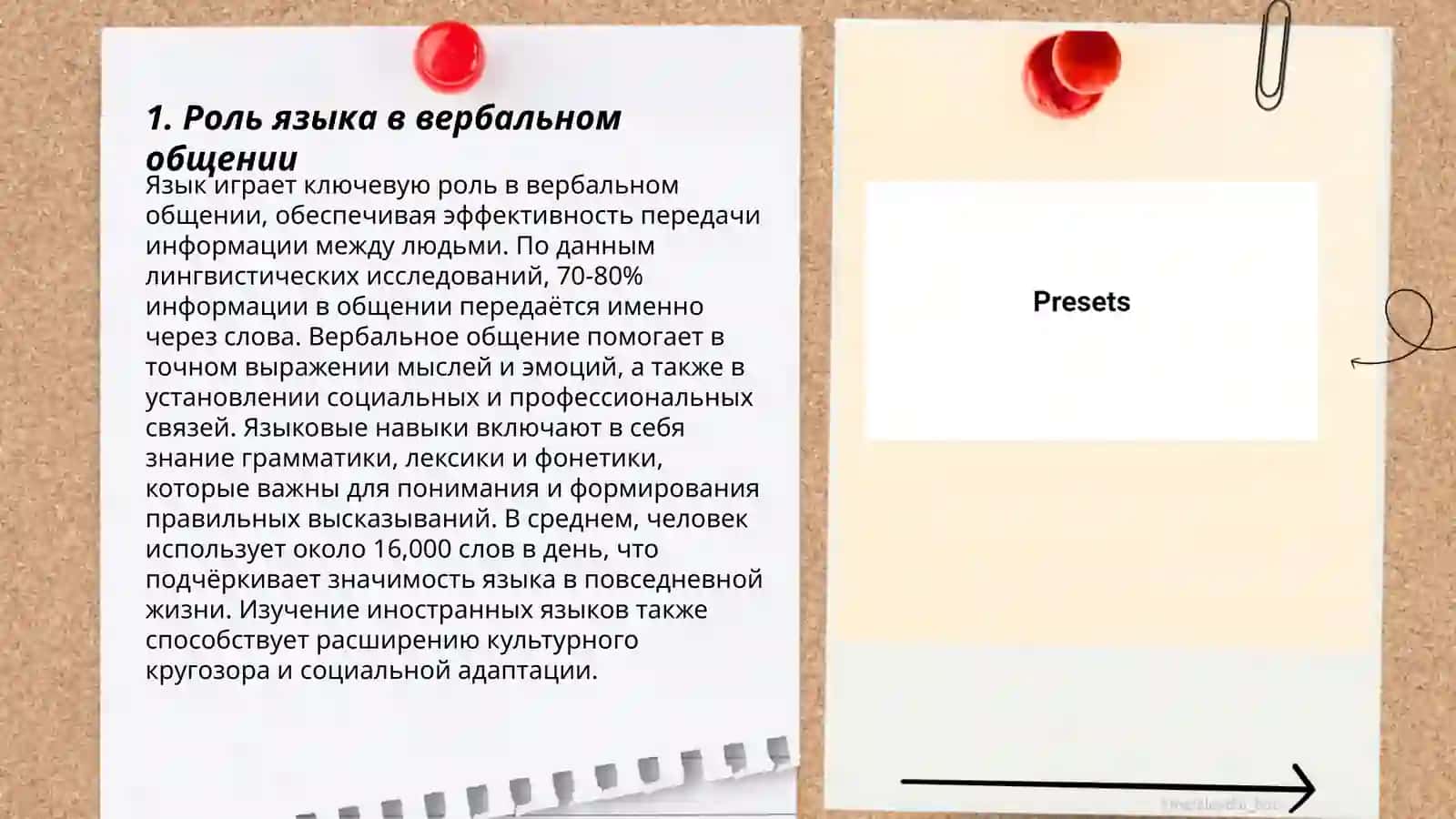 Вербальные средства общения 3