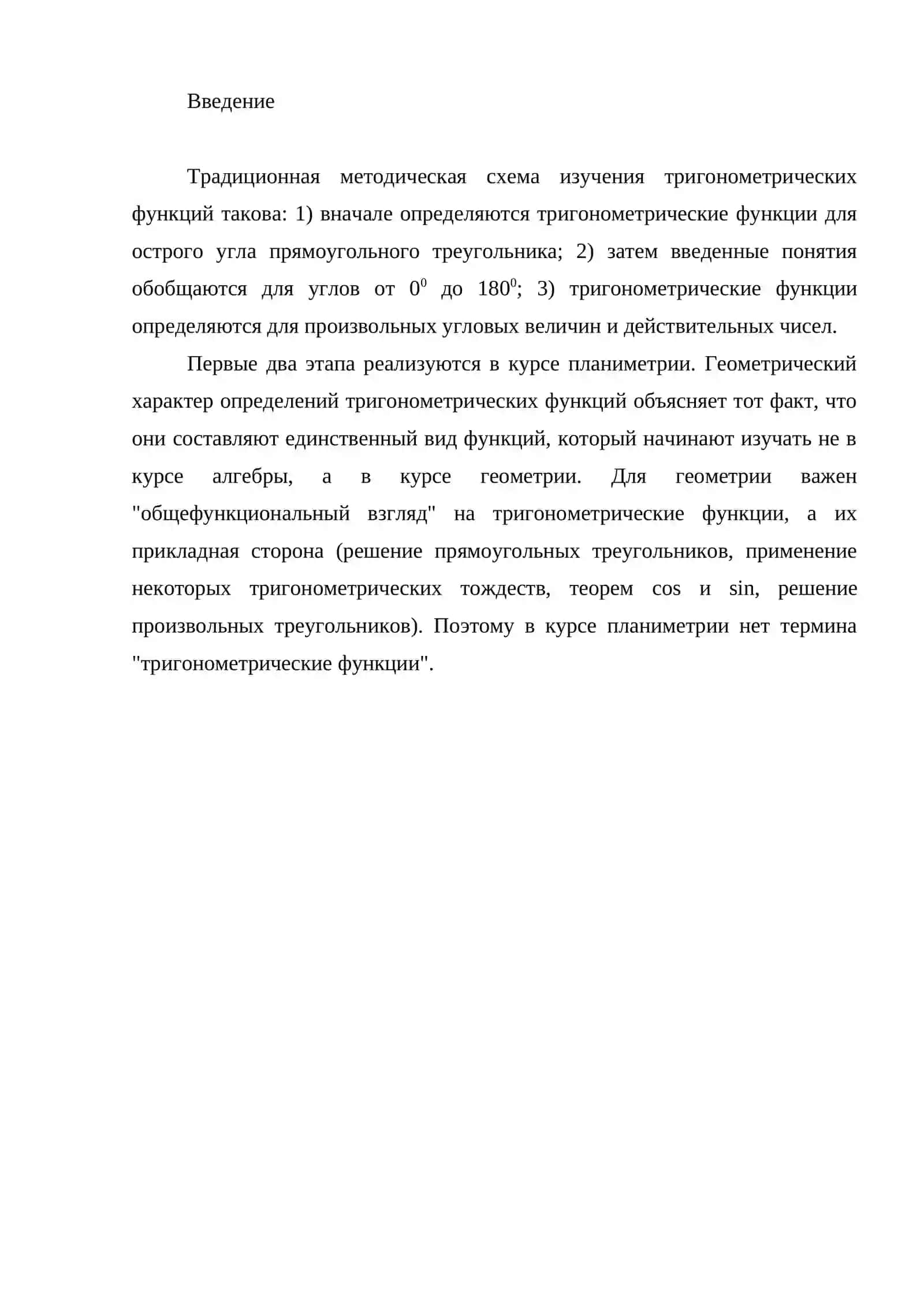 Изучение тригонометрического материала в школьном курсе математики 3