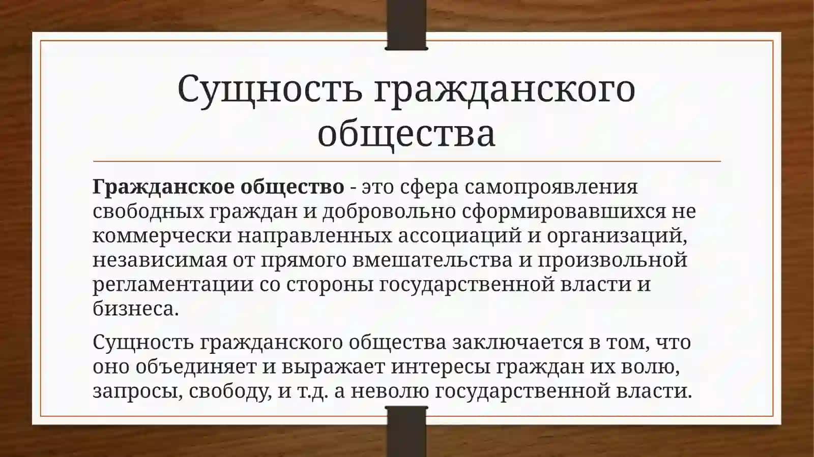 Основные принципы гражданского общества 3