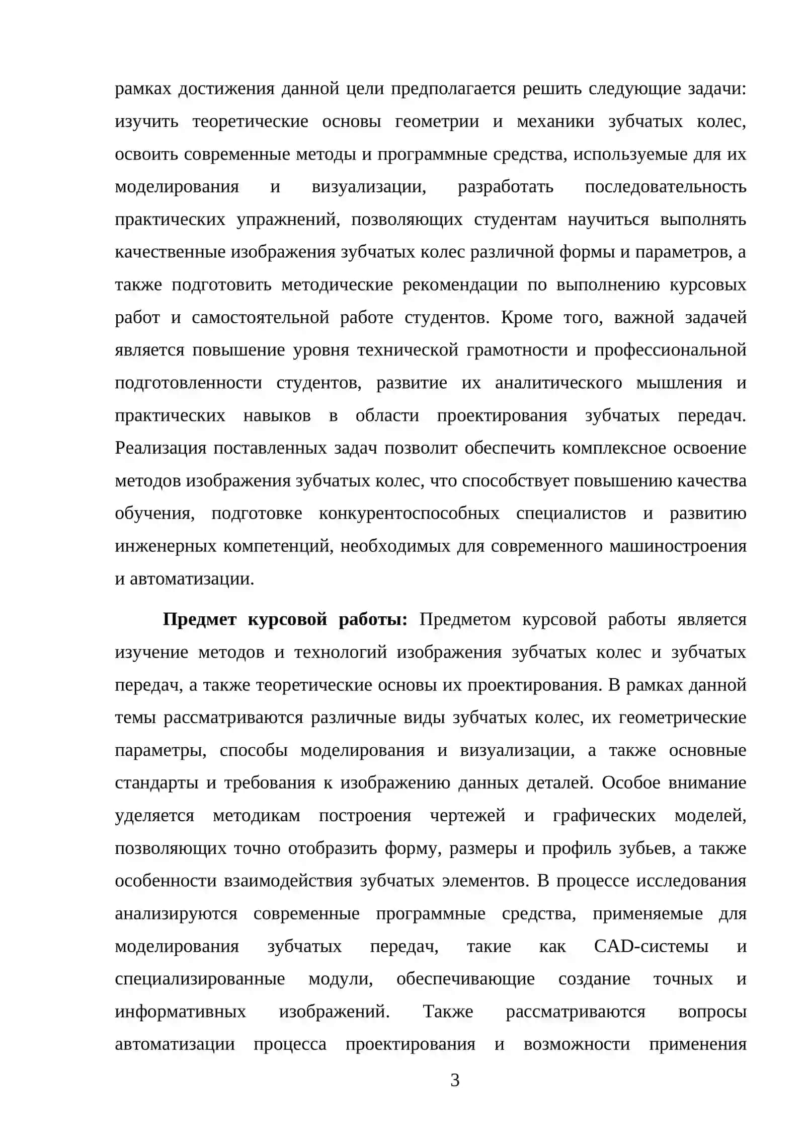 Методика обучения выполнению темы “Изображение зубчатых колес и зубчатых передач” 3