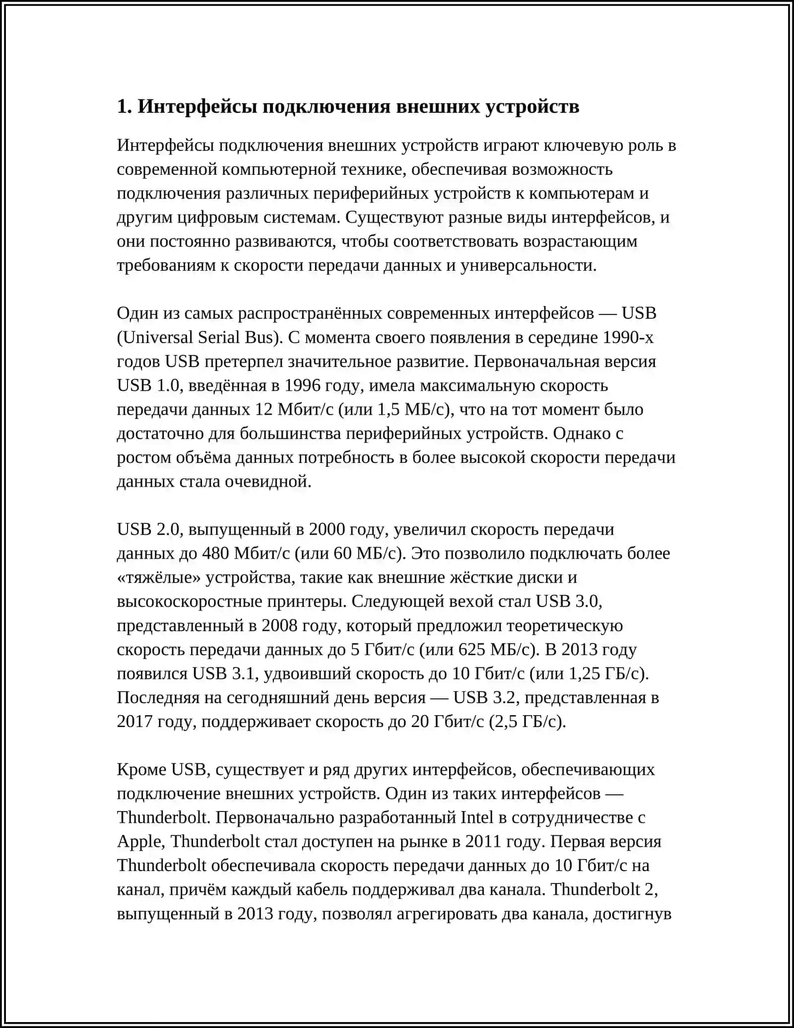 ПОДКЛЮЧЕНИЕ ВНЕШНИХ УСТРОЙСТВ К МИКРОПРОЦЕССОРУ 3