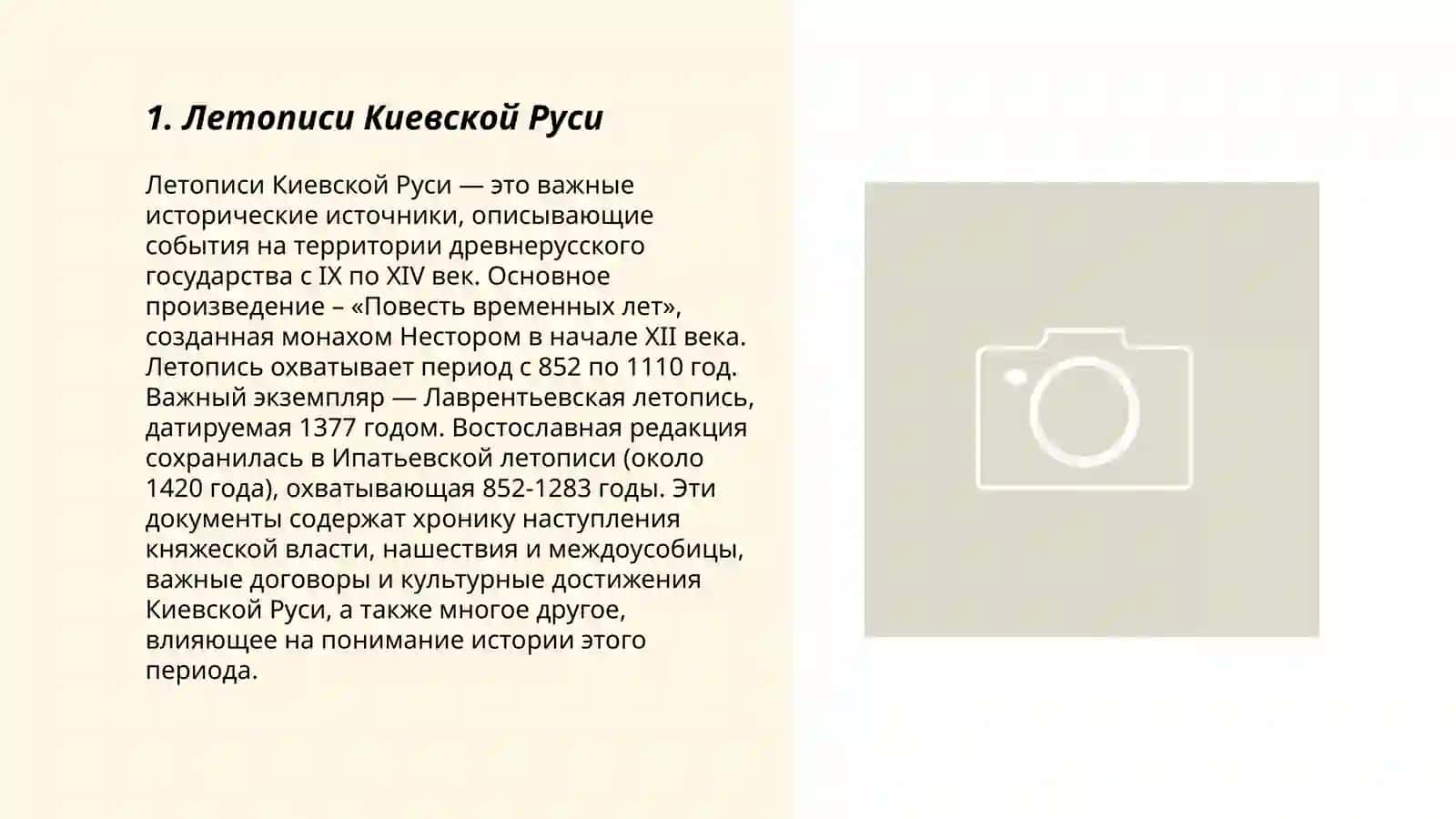 Летописи Киевской Руси 3