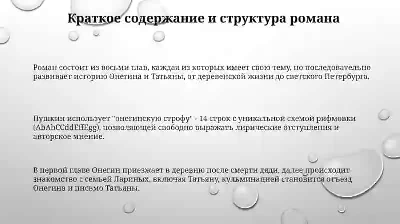 Евгений Онегин 3
