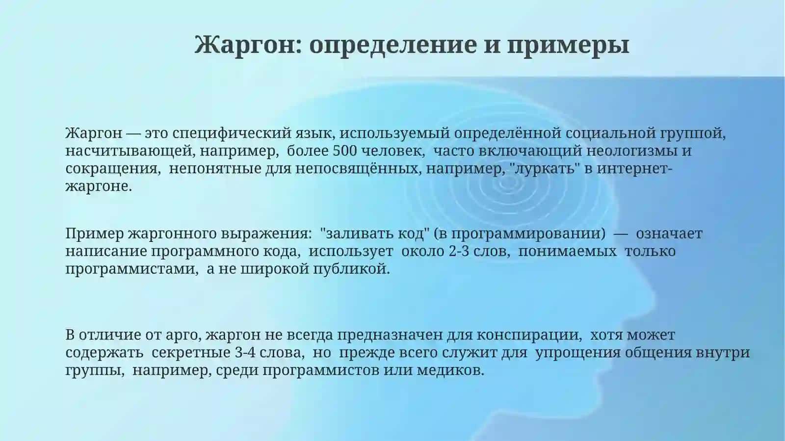 Словарь социальных диалектов жаргонов арго сленга 3