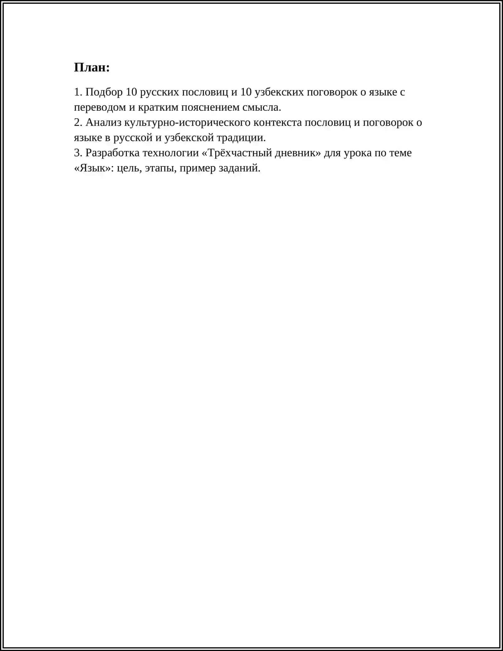 ПОДОБРАТЬ ПОСЛОВИЦЫ И ПОГОВОРКИ НА РУССКОМ И УЗБЕКСКОМ 3