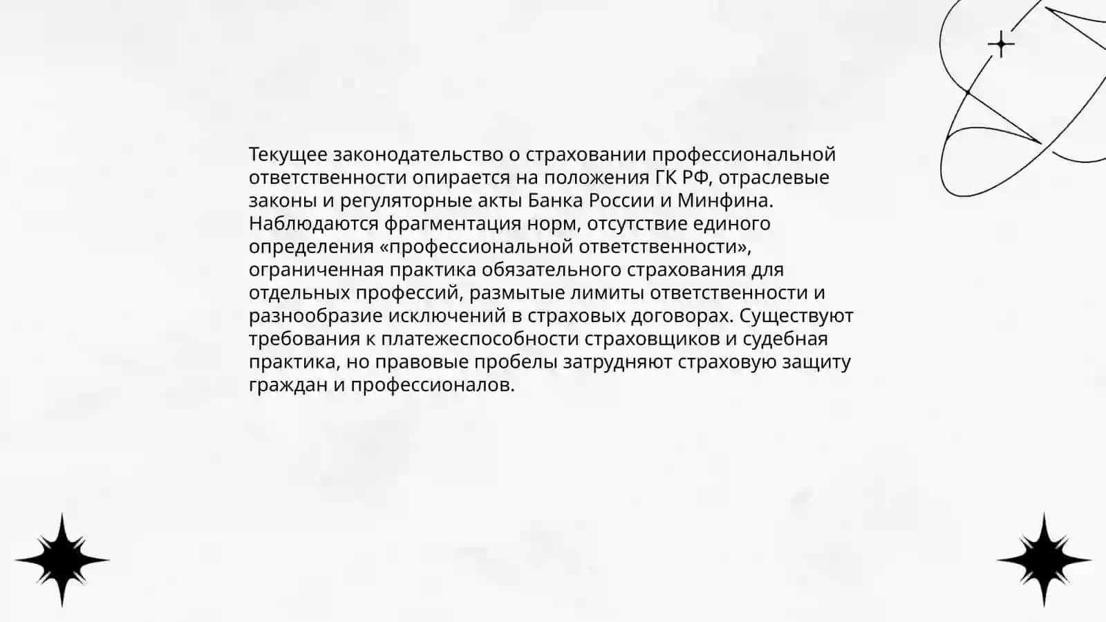 Современное состояние механизма страхования профессиональной отвественности и пути его улучшения 3