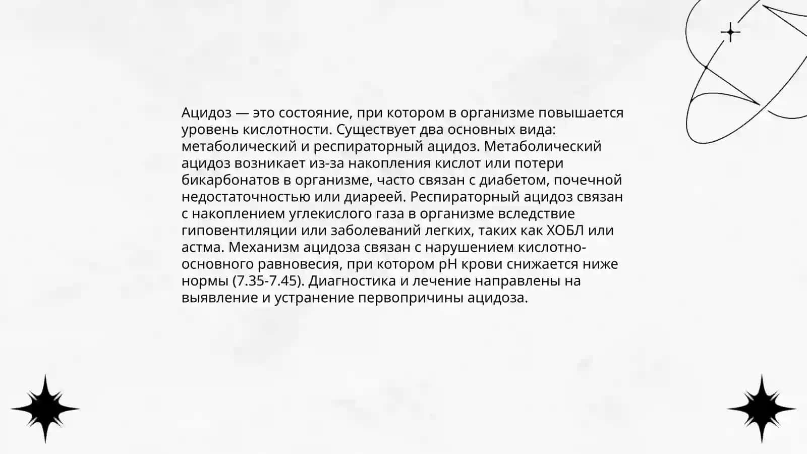 Патофизиология кислотно щелочного баланса 3
