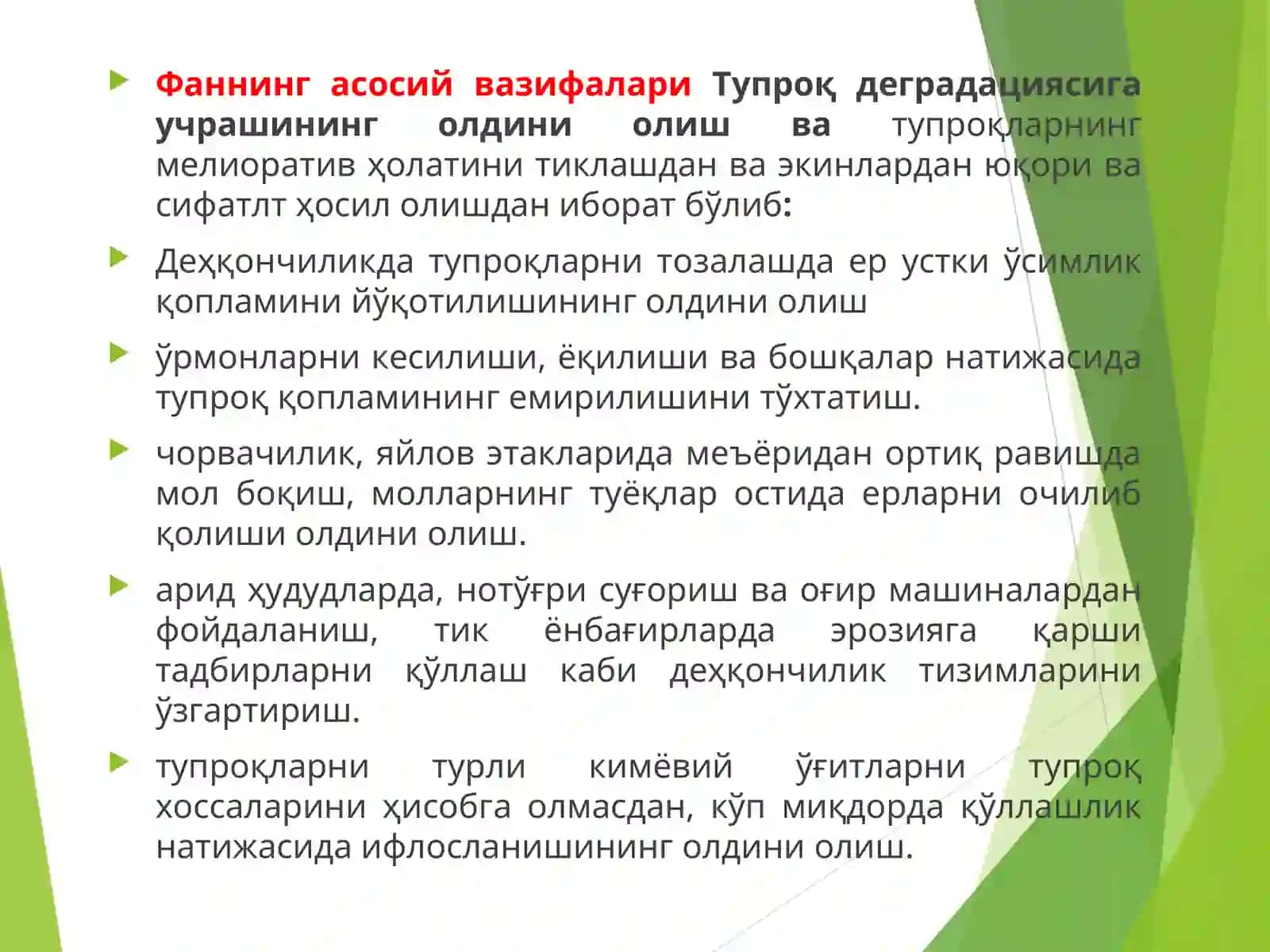 Деҳқончилик фанининг мақсади, вазифаси, илмий асослари ва ривожланиш истиқболлари 3