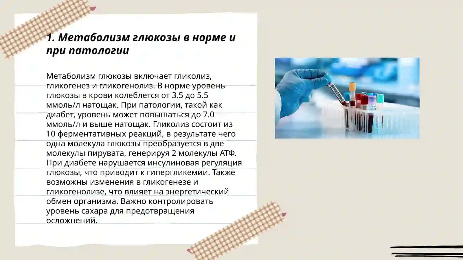 Клиническая биохимия крови тканей 3