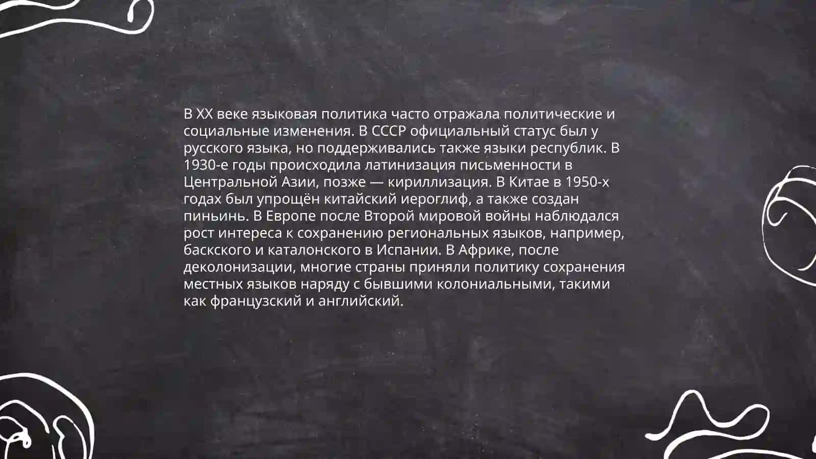 Социолингвистика в XX веке 3