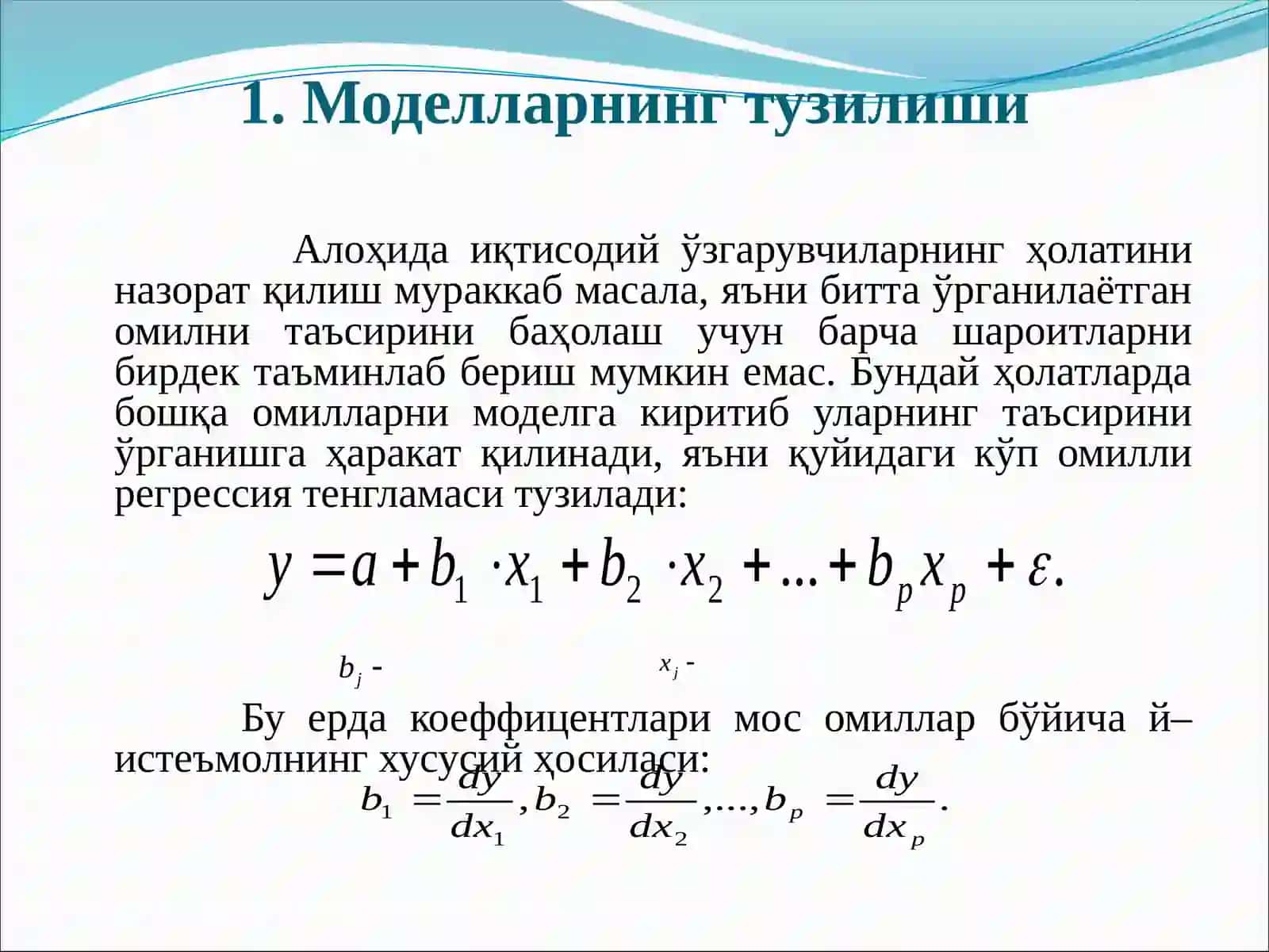 Омили эконометрик таҳлил 3