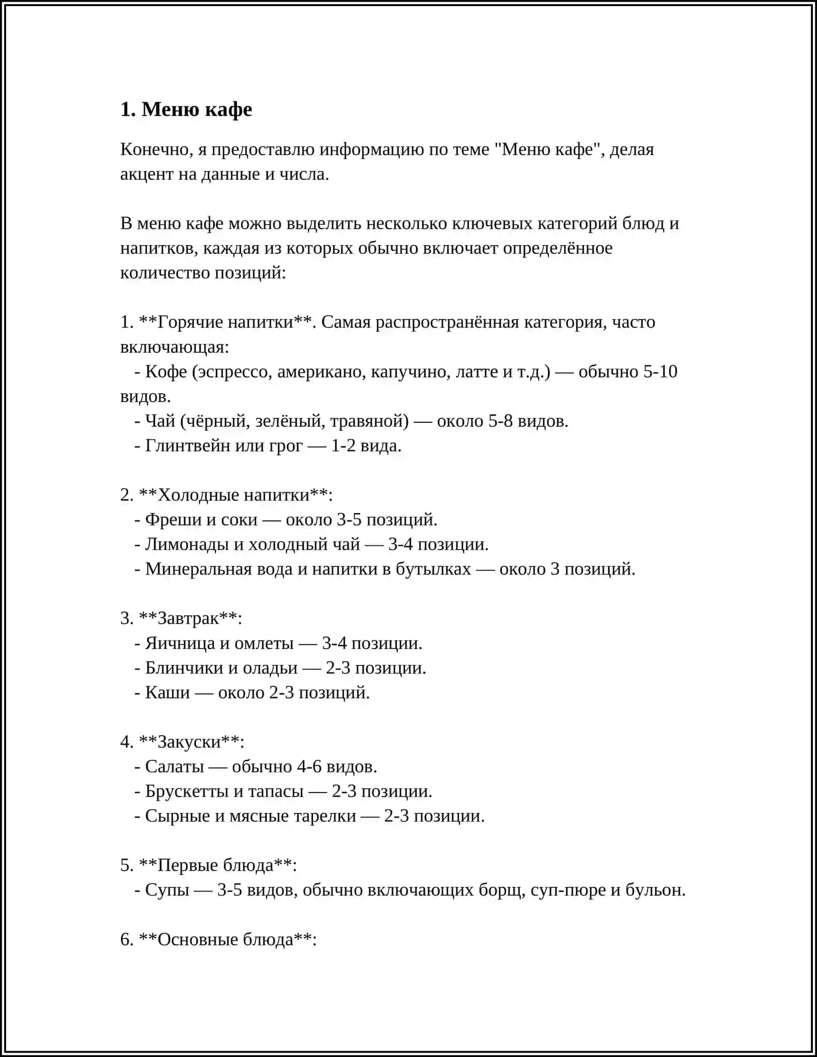 Меню кафе 3