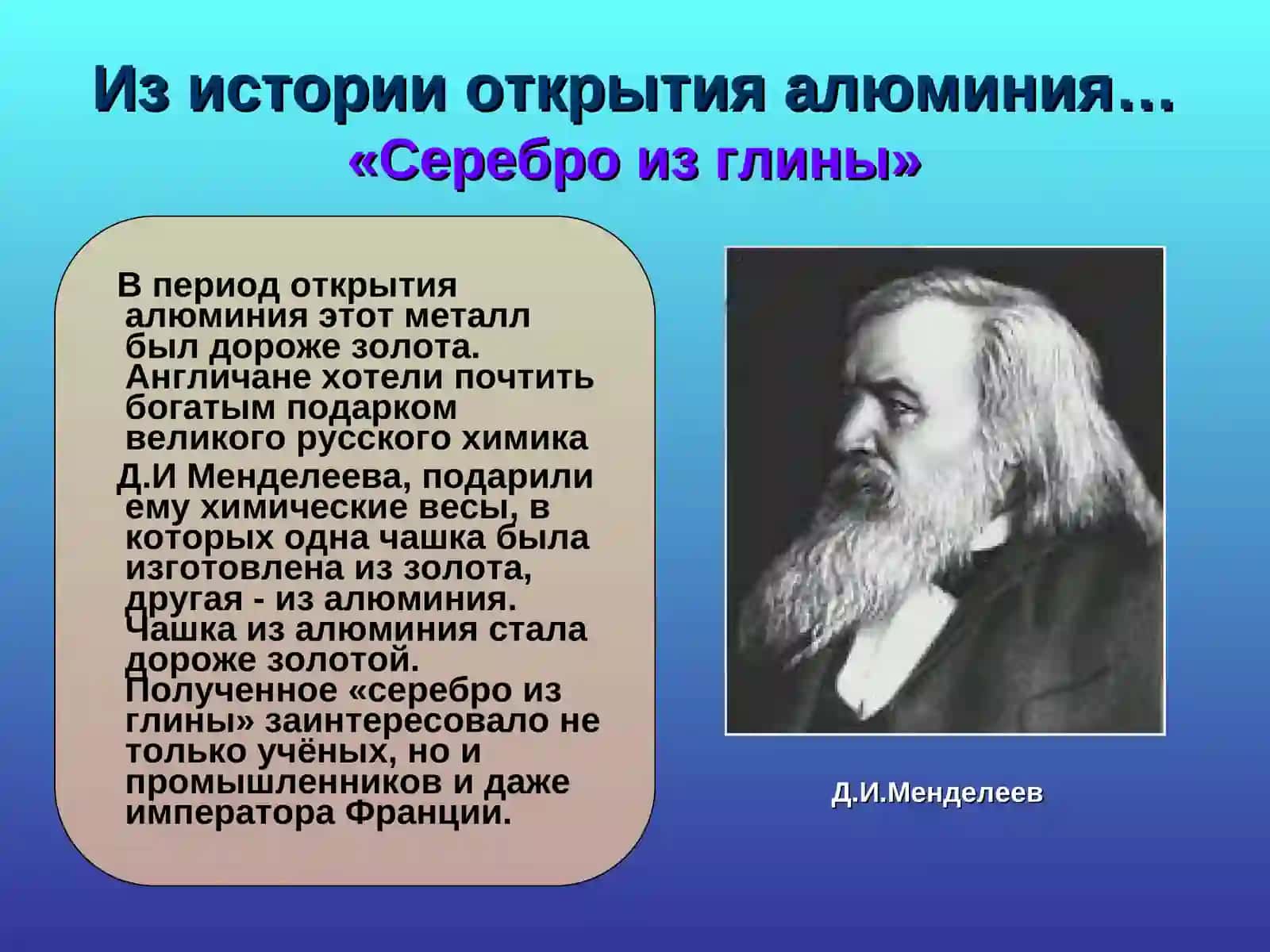 Алюминий, его физические и химические свойства 3