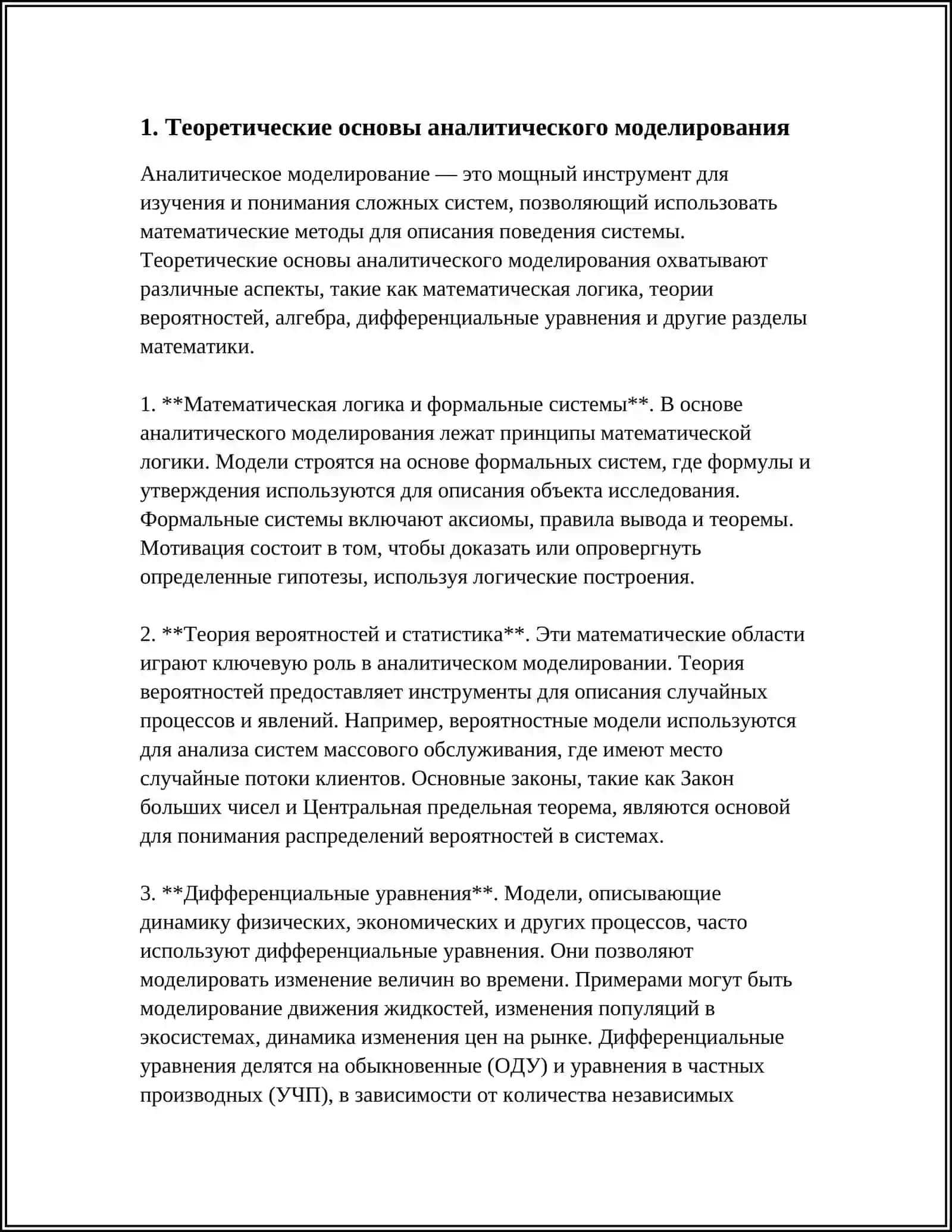 Методы построения аналитических моделей объектов 3