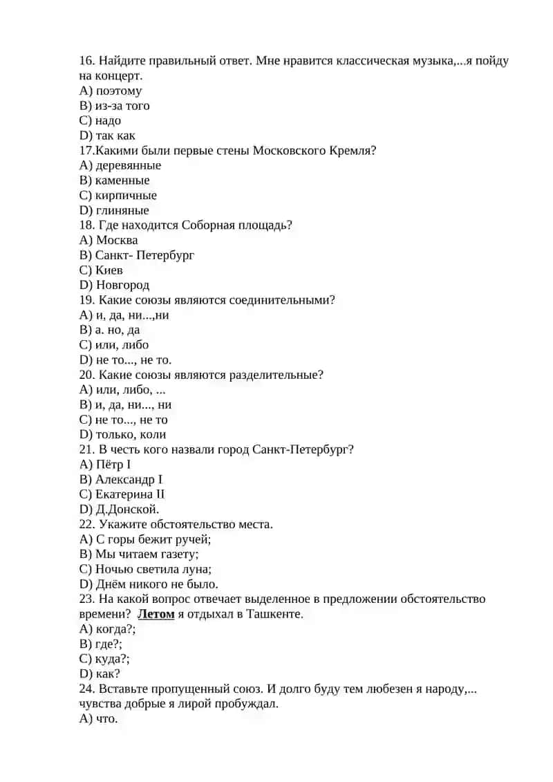 Тесты по русскому языку 3