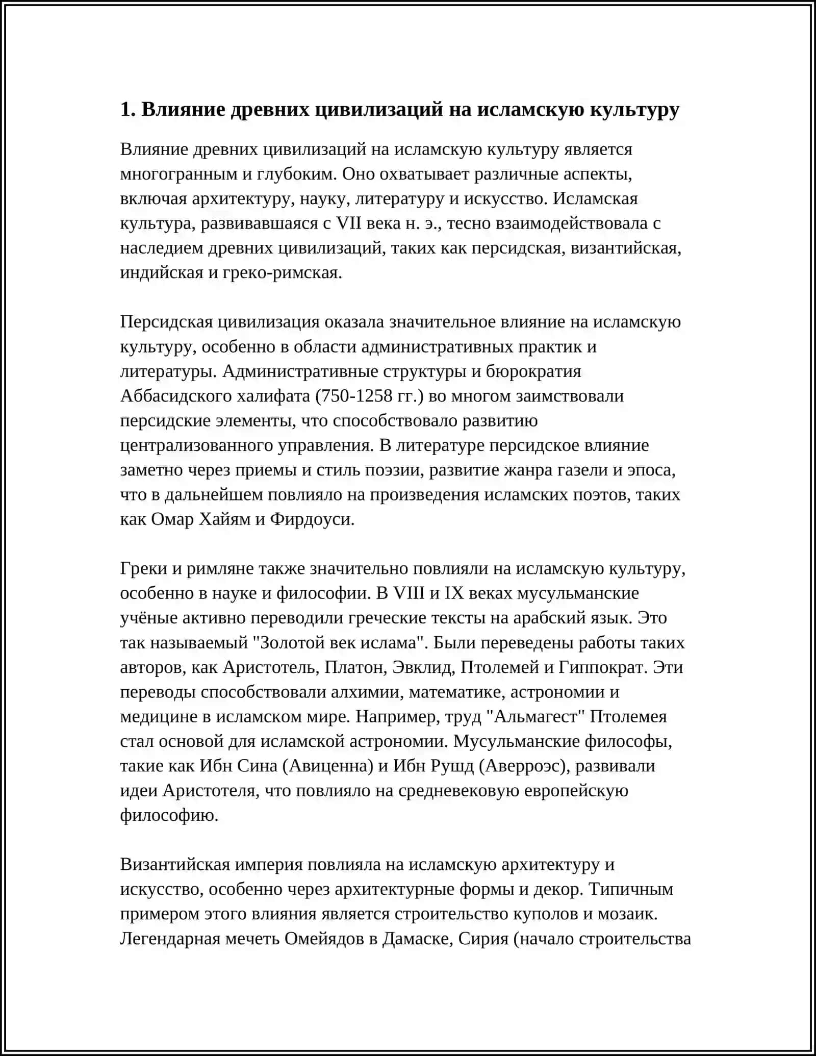 MUSTAQIL ISH: ЦИВИЛИЗАЦИЯ ДРЕВНИЕ АСНОВА ИСЛАМСКОЕ ЦИВИЛИЗАЦИЯ 3
