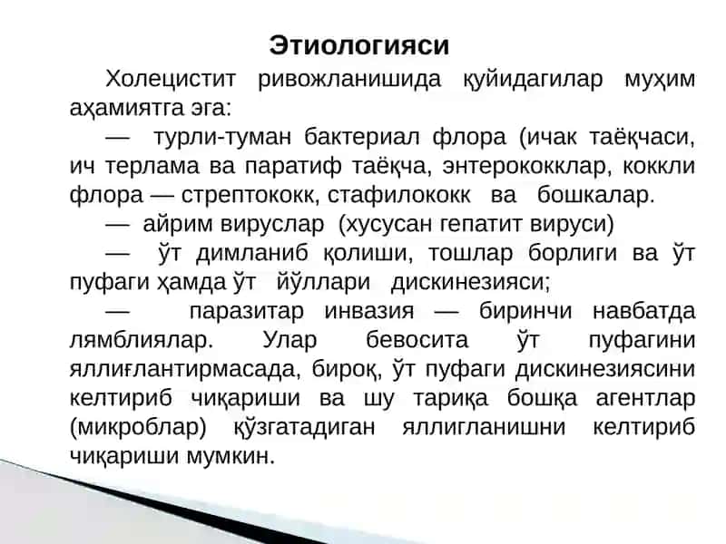 Болаларда Ўт пуфаги ва Ўт Йўллари касалликлари 3