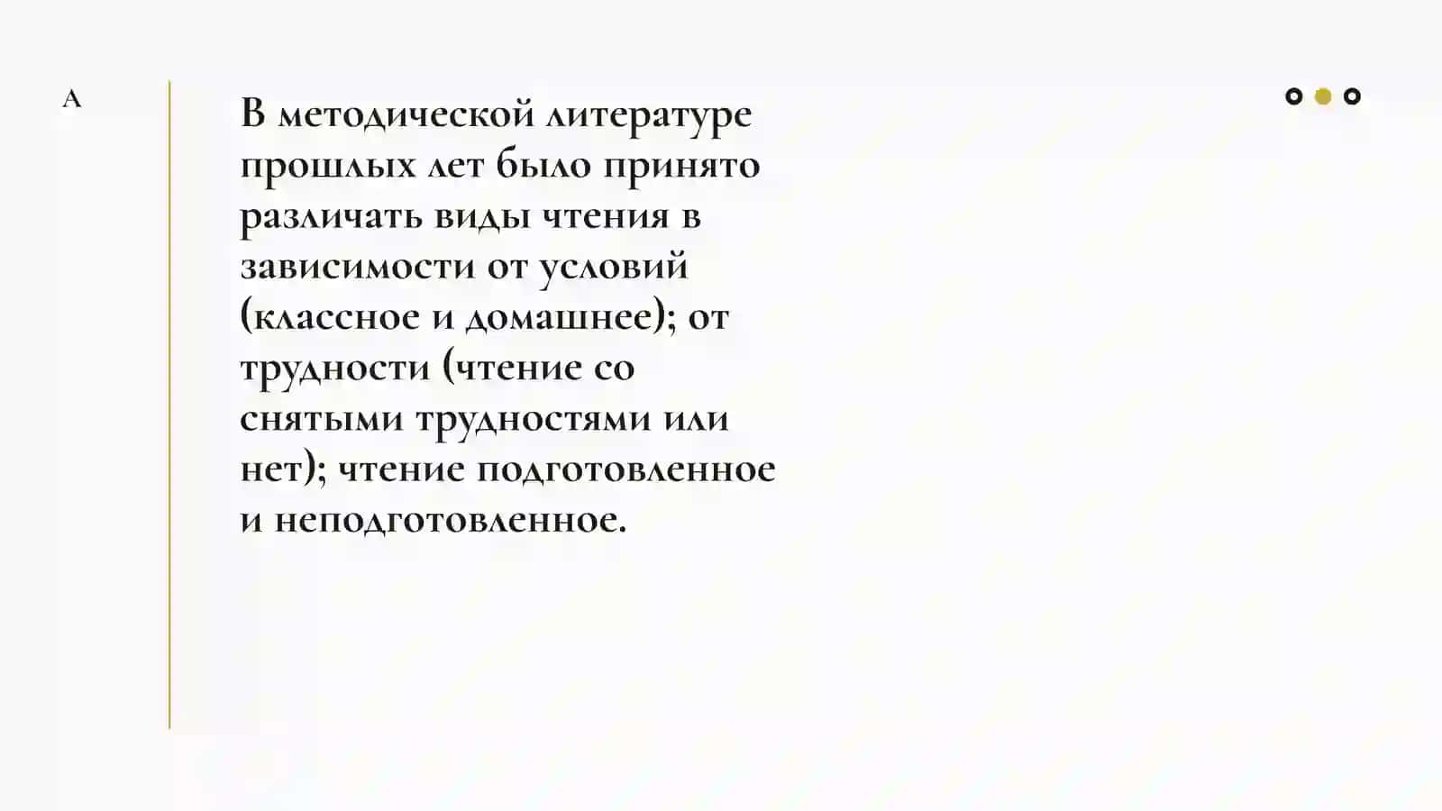 Виды чтения 3