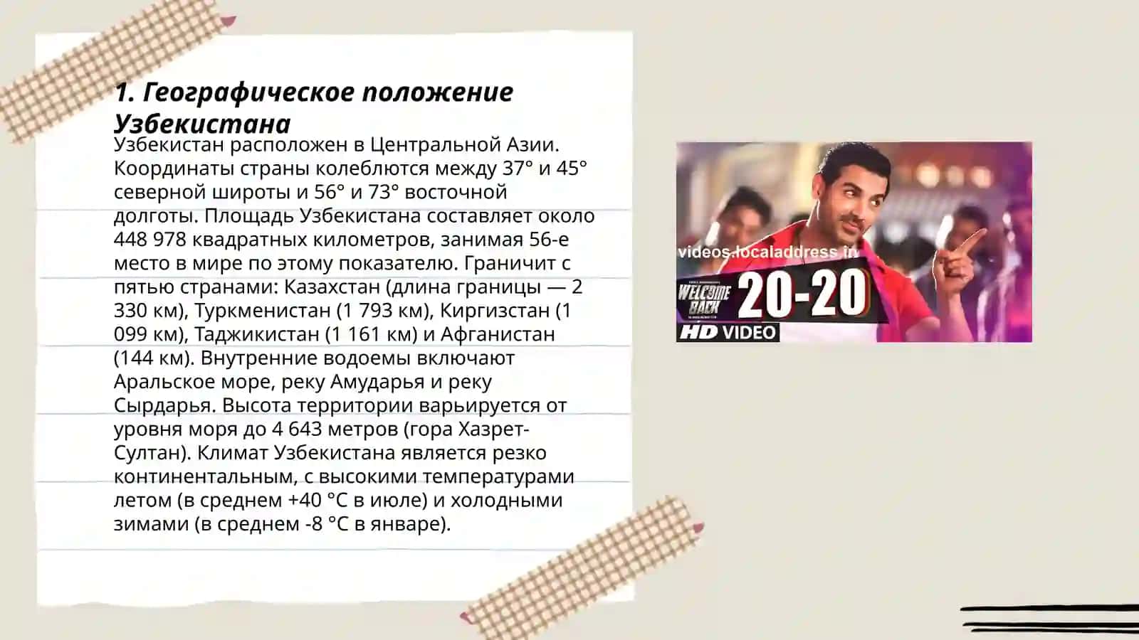 Географическое положение Узбекистана 3