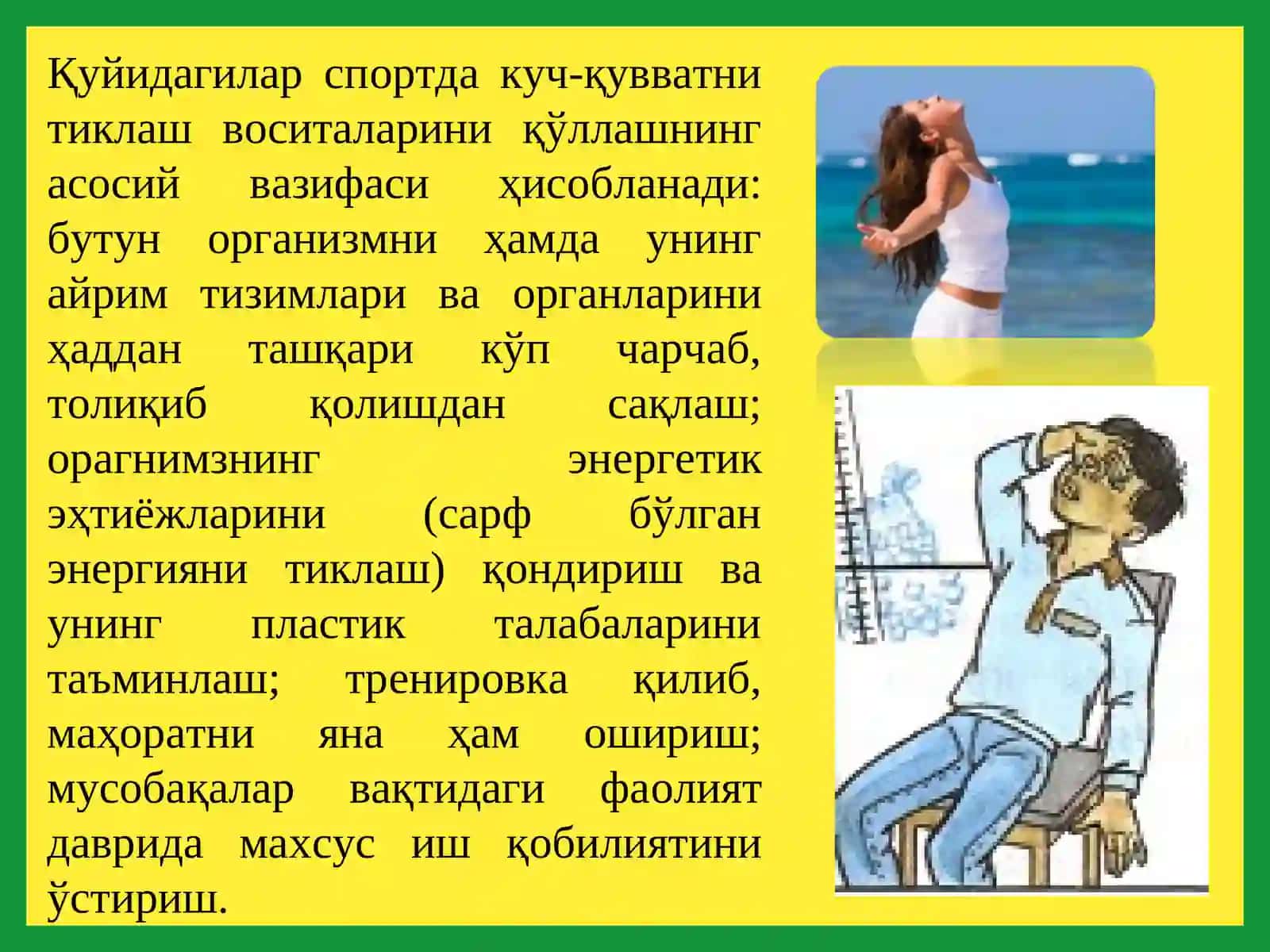 Гигиеник талаблар 3