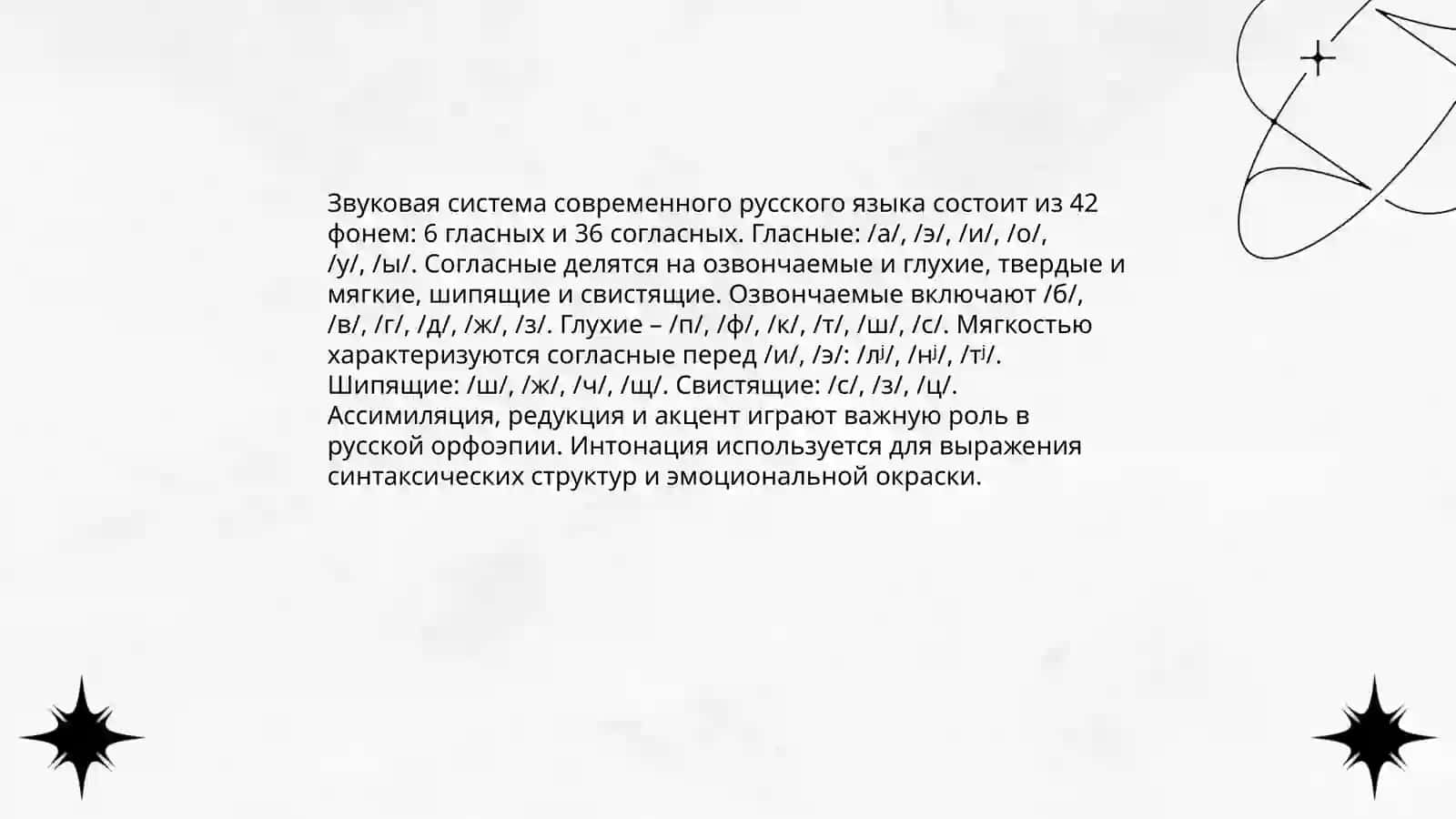 Основные теоретические особенности современного русского языка 3
