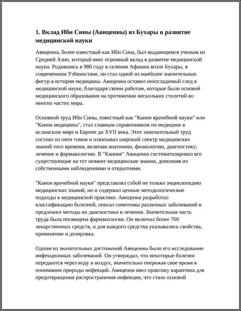 Вклад Ученых Средней Азии в Развитие Медицины 3