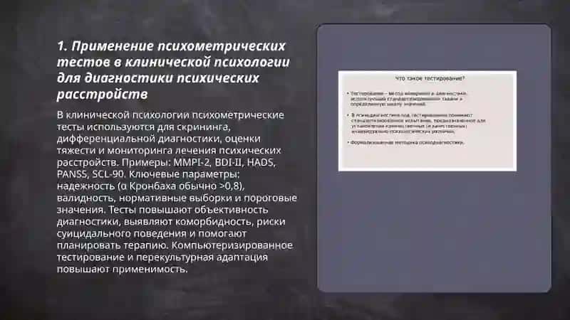 Применение методов исследование в отраслях современной психологии. Метод тестов 3