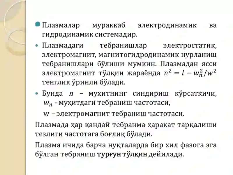 Плазмонларнинг ясси электромагнит (нурланиш) тўлқинлари билан таъсирлашуви 3