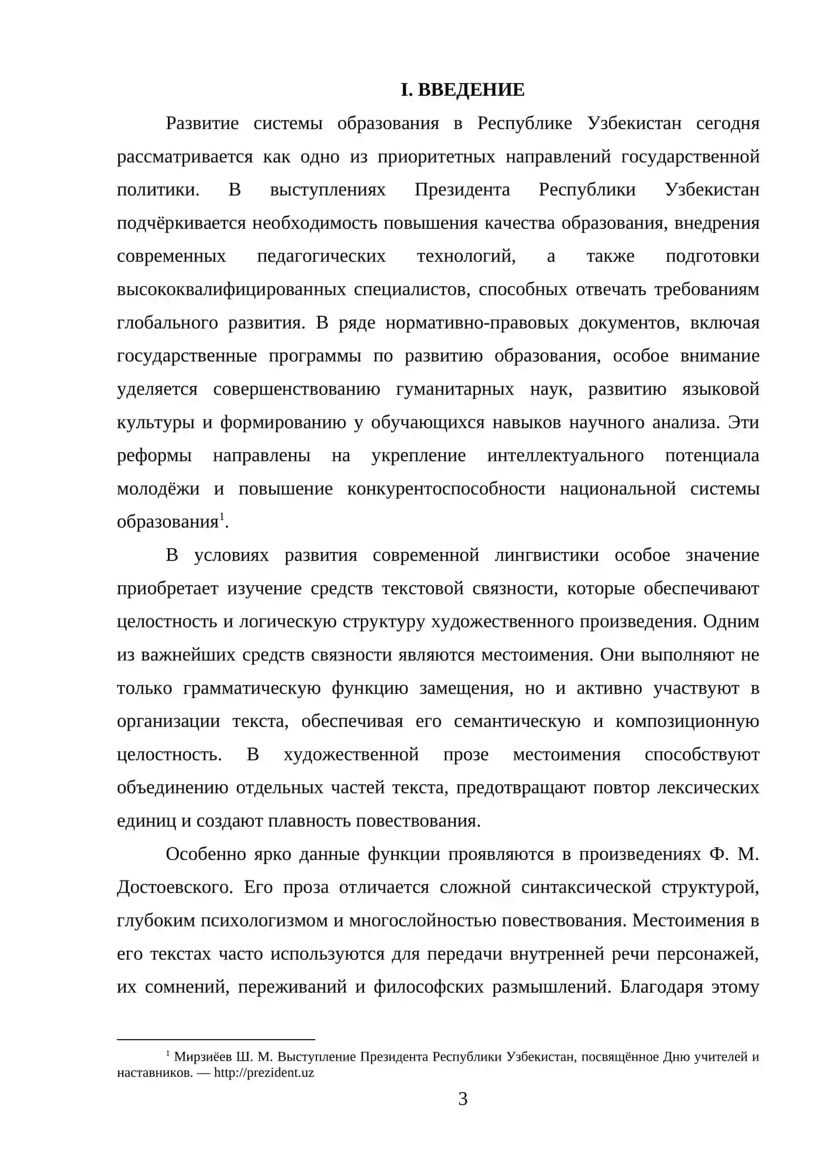 Местоимения как средство текстовой связности в художественном произведении (на материале прозы Ф. Достоевского) 3