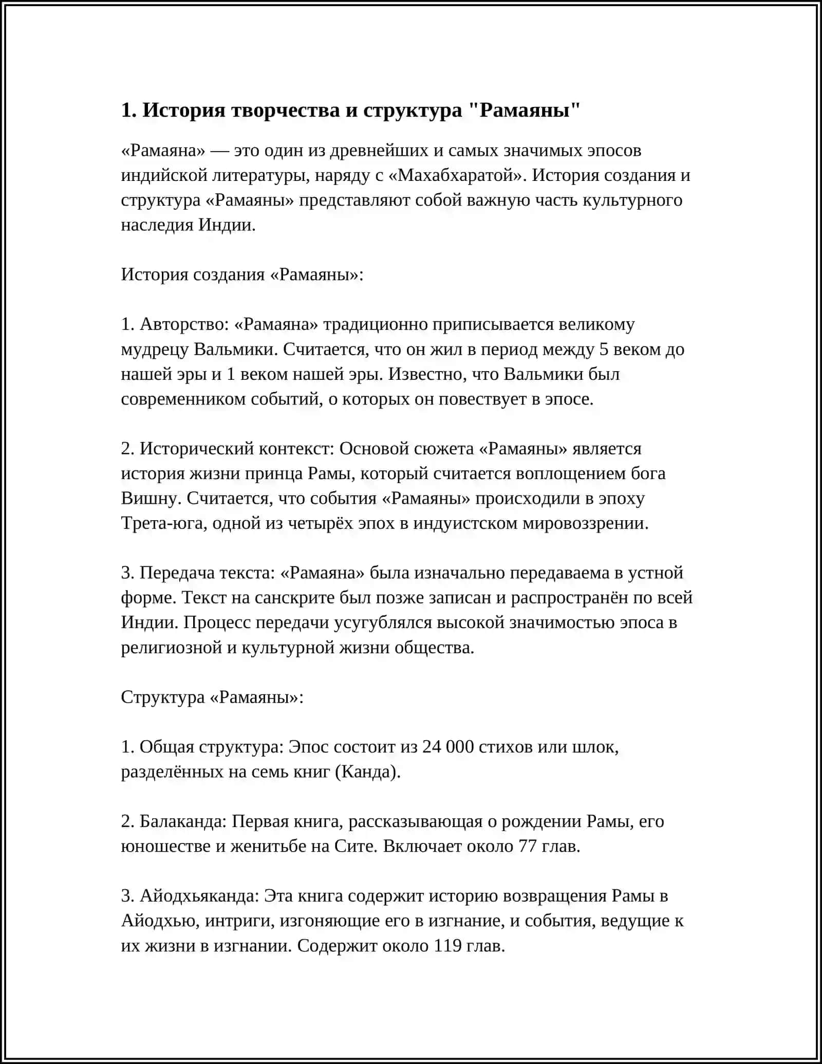 ЭПОС РАМАЯНА ВЛИЯНИЕ НА РЕЛИГИИ ХИНДУИЗМА 3
